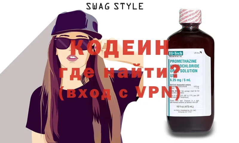 Кодеин Purple Drank  Ардон 